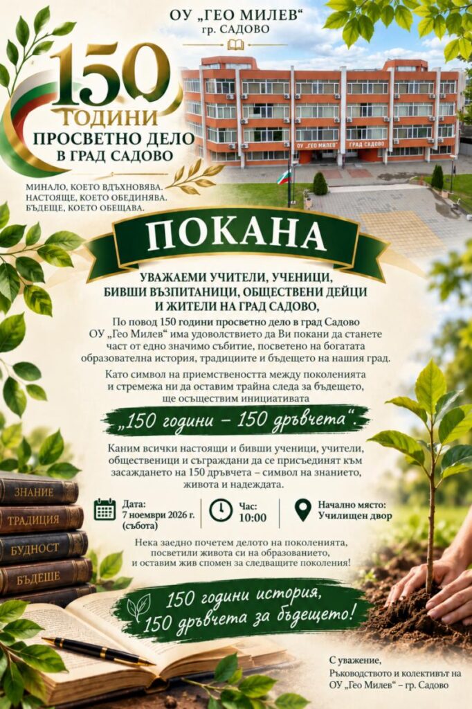 Покана